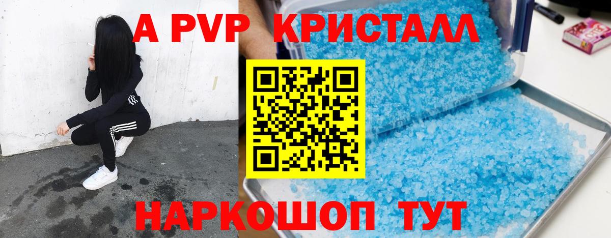 Alpha PVP Crystall Тайшет