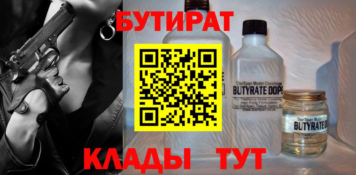 Бутират Butirat  Вход с VPN  Бутират  Тайшет 