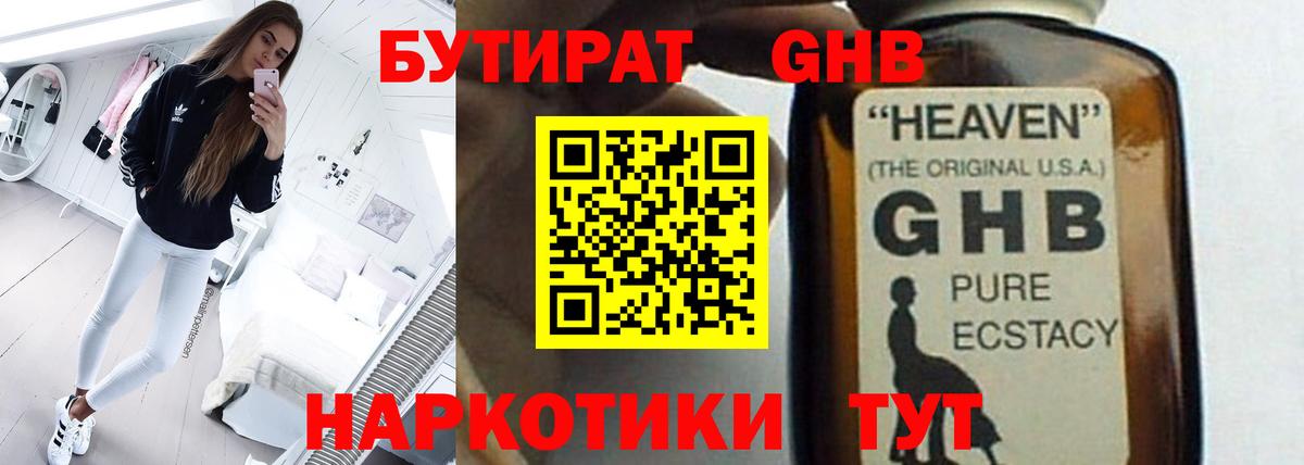 Бутират 99% Тайшет