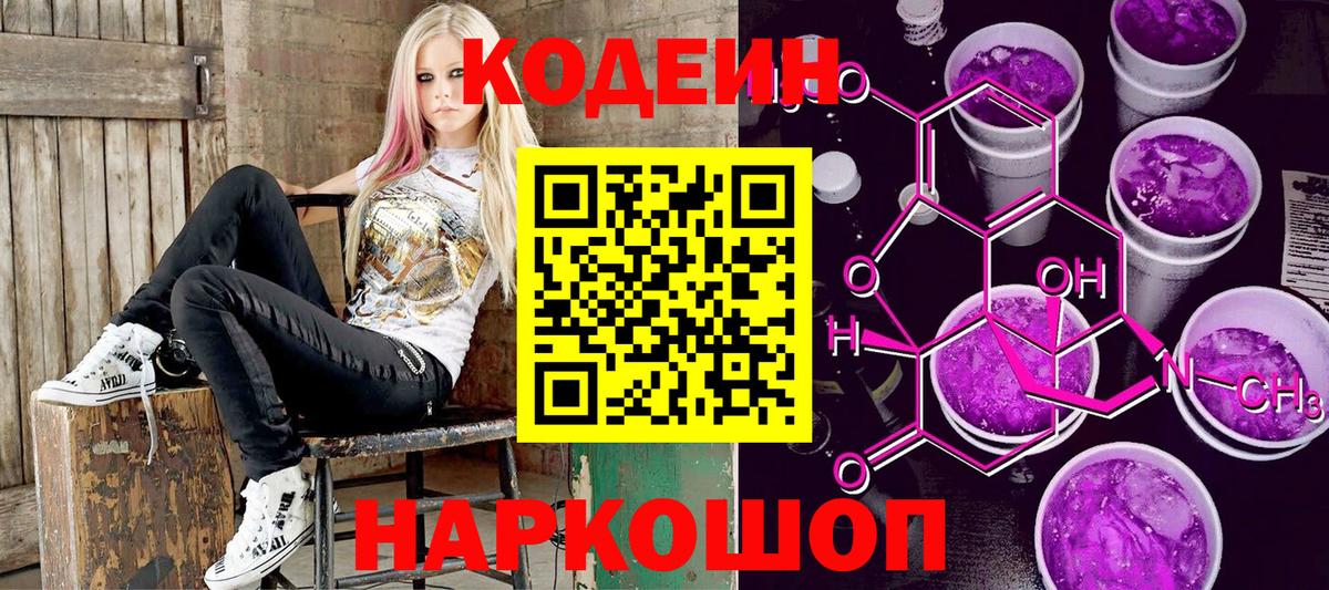 Кодеиновый сироп Lean Purple Drank  Вход с VPN  Тайшет  Кодеиновый сироп Lean Purple Drank 