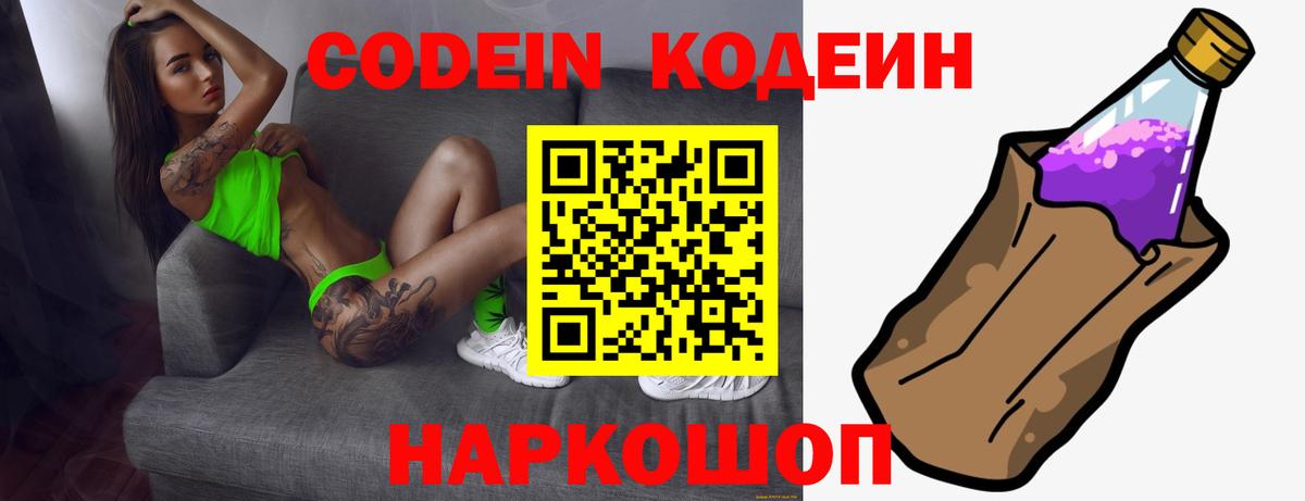 Кодеин напиток Lean (лин) Тайшет