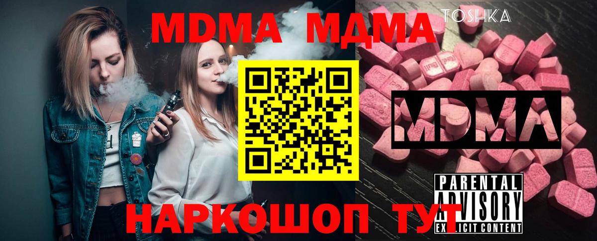 МДМА молли  MDMA  MDMA crystal  Тайшет  Вход с VPN 