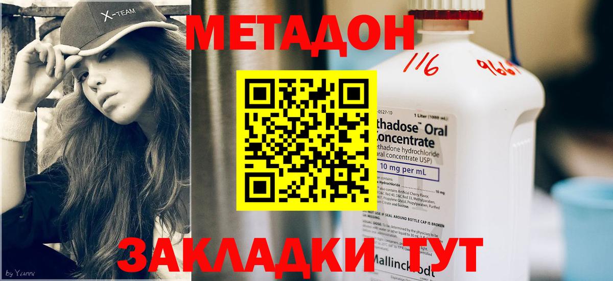 МЕТАДОН methadone  сайты даркнета как зайти  Тайшет  Вход с VPN 