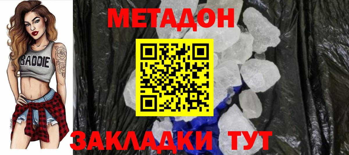 Метадон кристалл  Тайшет  Метадон белоснежный 