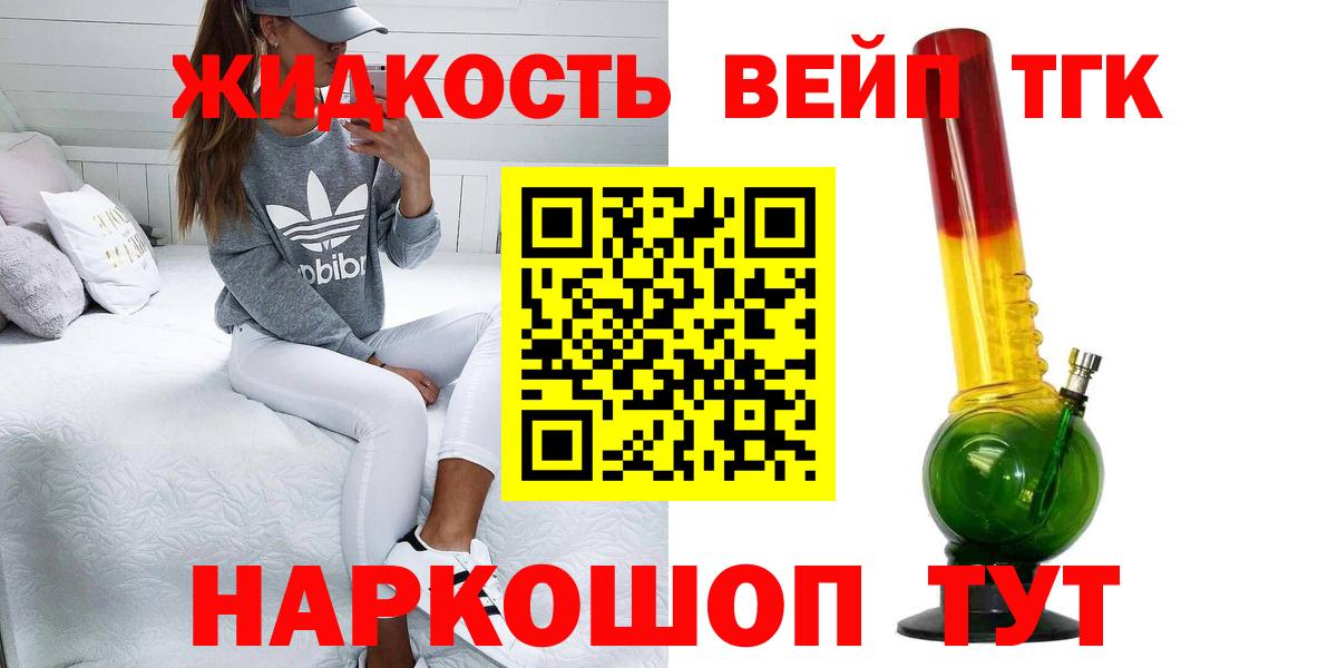 Тайшет  ТГК жижа  Вход с VPN 
